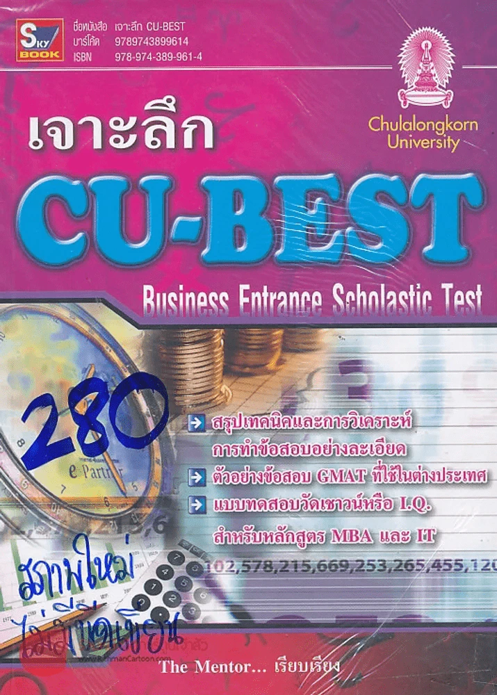 เจาะลึก CU-BEST the Mentor เรียบเรียง รูปที่ 1