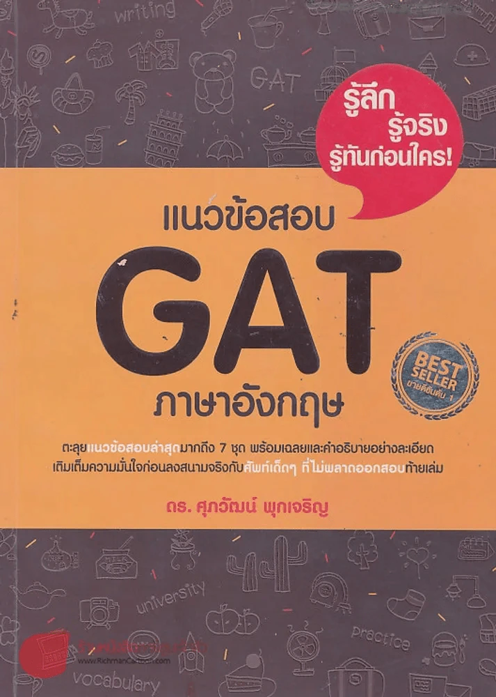 แนวข้อสอบ G A T ภาษาอังกฤษ รูปที่ 1