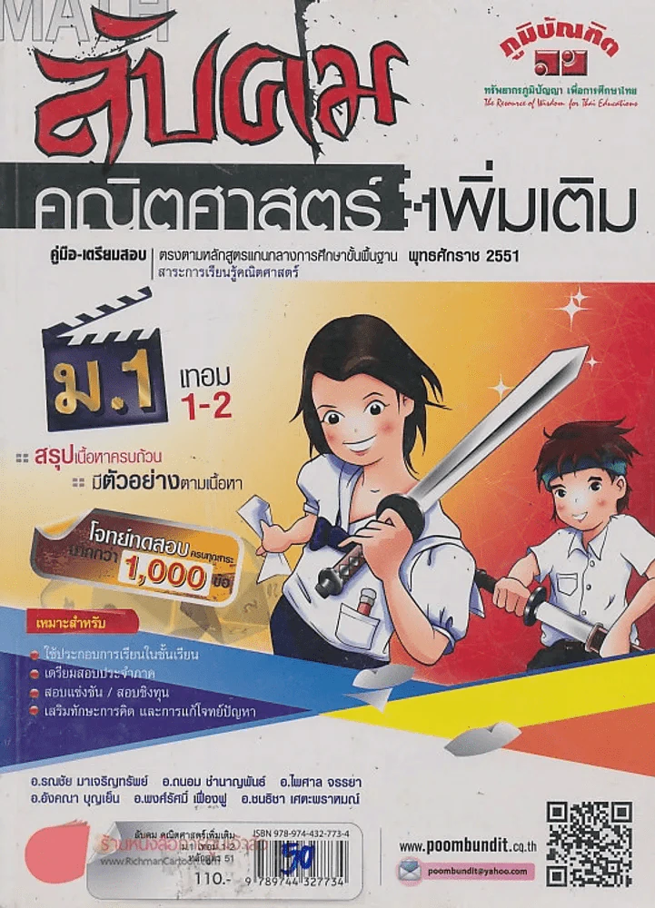 ลับคม คณิตศาสตร์ เพิ่มเติม ม.1 เทอม 1-2 หลักสูตร 51 รูปที่ 1