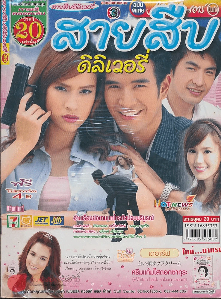 สายสืบดิลิเวอรี่ รูปที่ 1