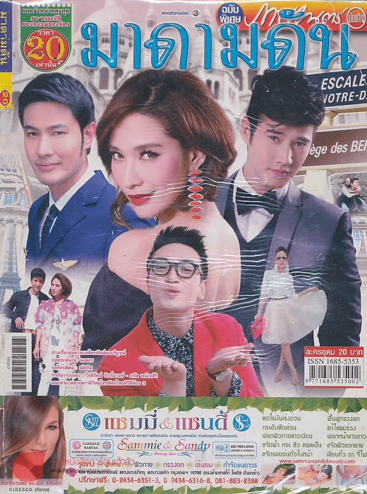 มาดามดัน รูปที่ 1