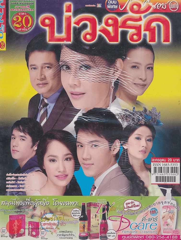 บ่วงรัก รูปที่ 1
