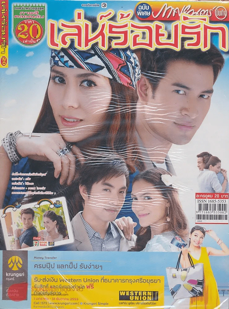 เลห์ร้อยรัก รูปที่ 1
