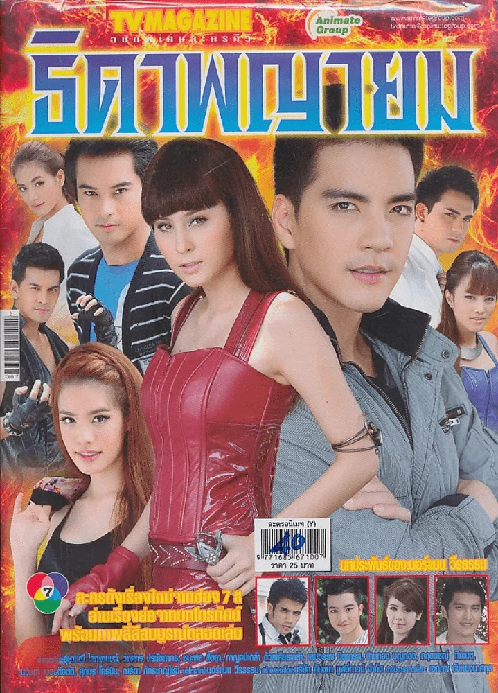ธิดาพยายม รูปที่ 1
