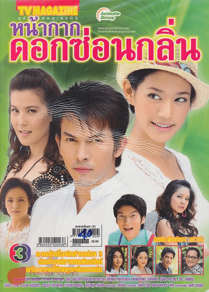 หน้ากากดอกซ่อนกลิ่น รูปที่ 1