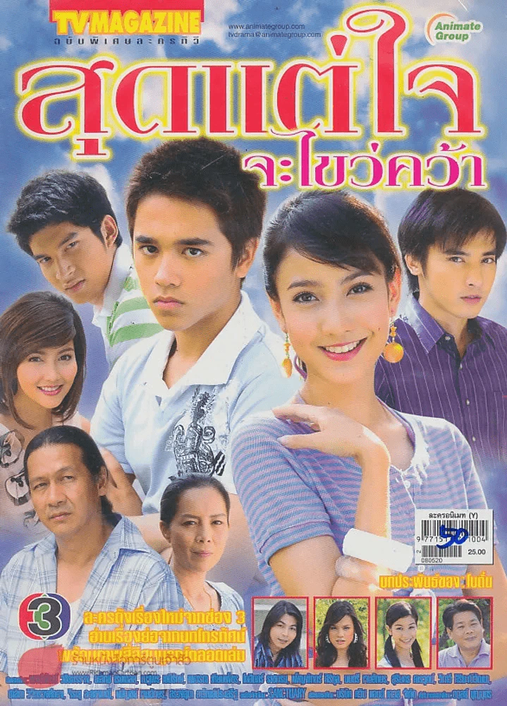 สุดแต่ใจจะไขว่คว้า รูปที่ 1