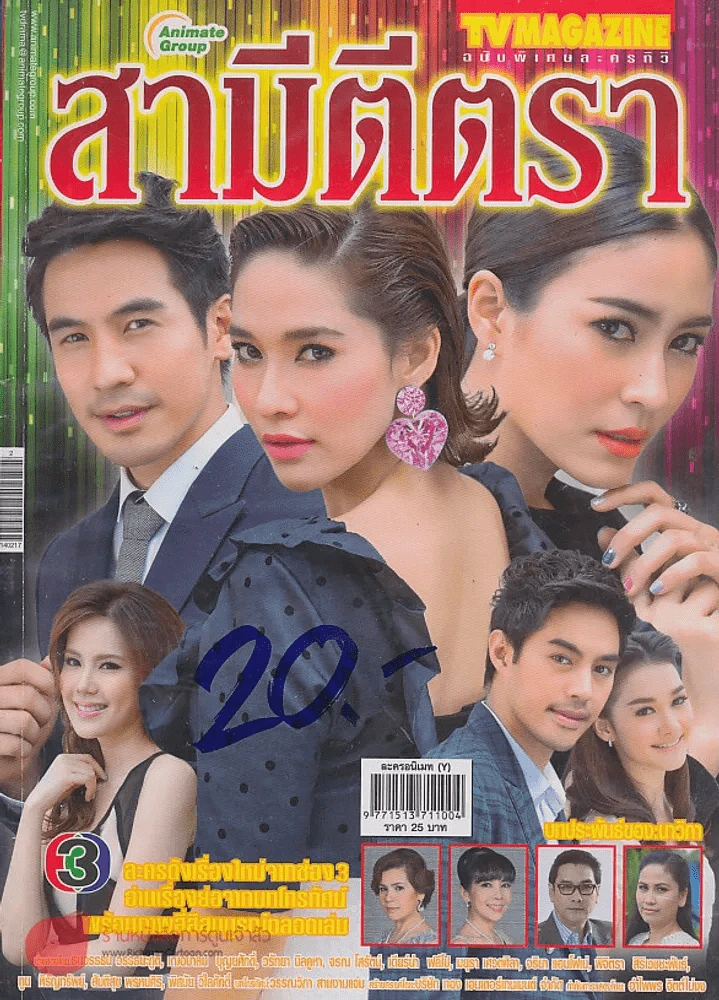 สามีตีตรา รูปที่ 1