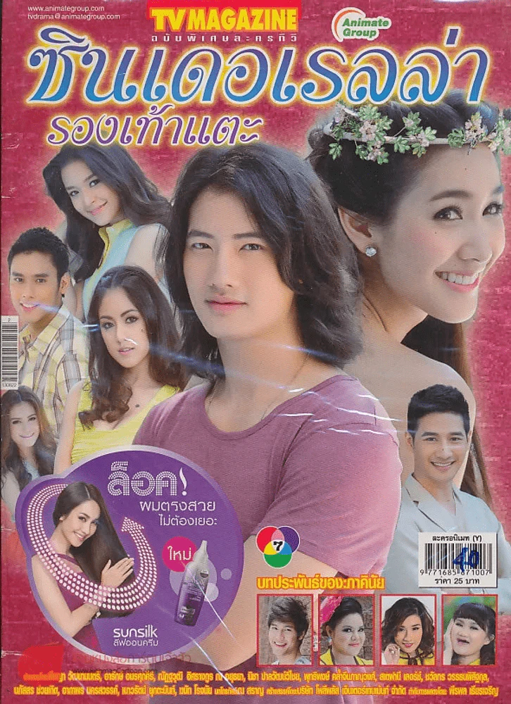 ซินเดอเรลล่ารองเท้าแตะ รูปที่ 1