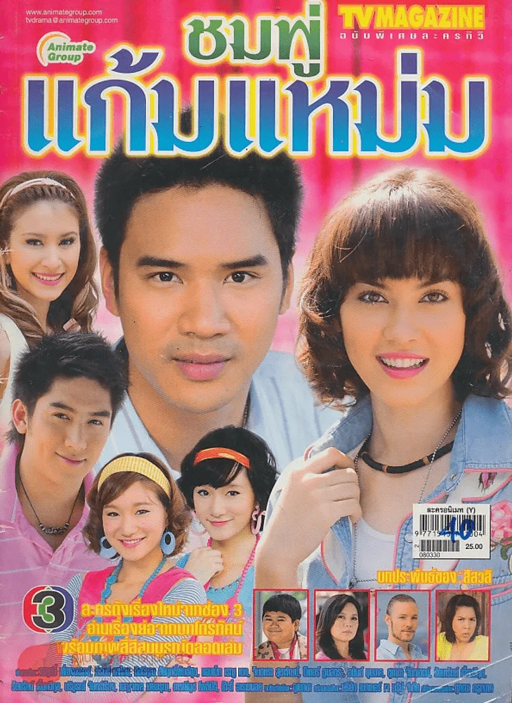 ชมพู่แก้มแหม่ม รูปที่ 1