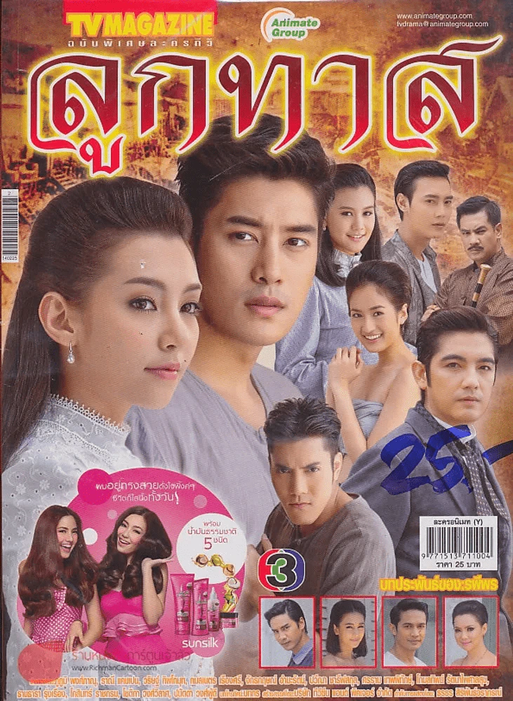 ลูกทาส รูปที่ 1