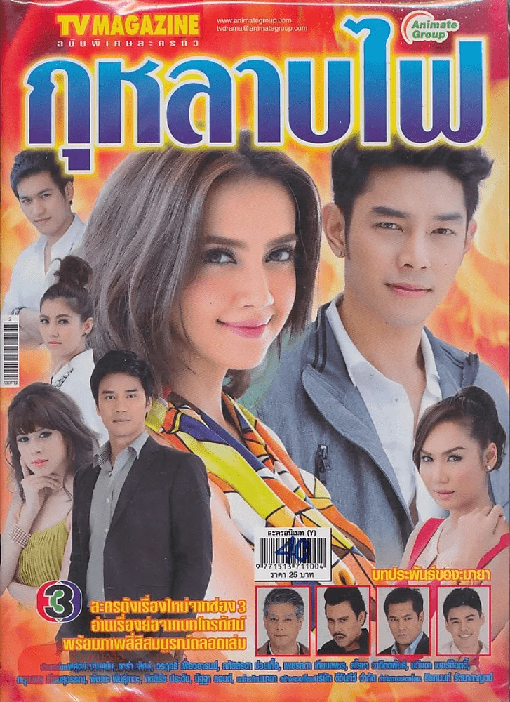 กุหลาบไฟ รูปที่ 1