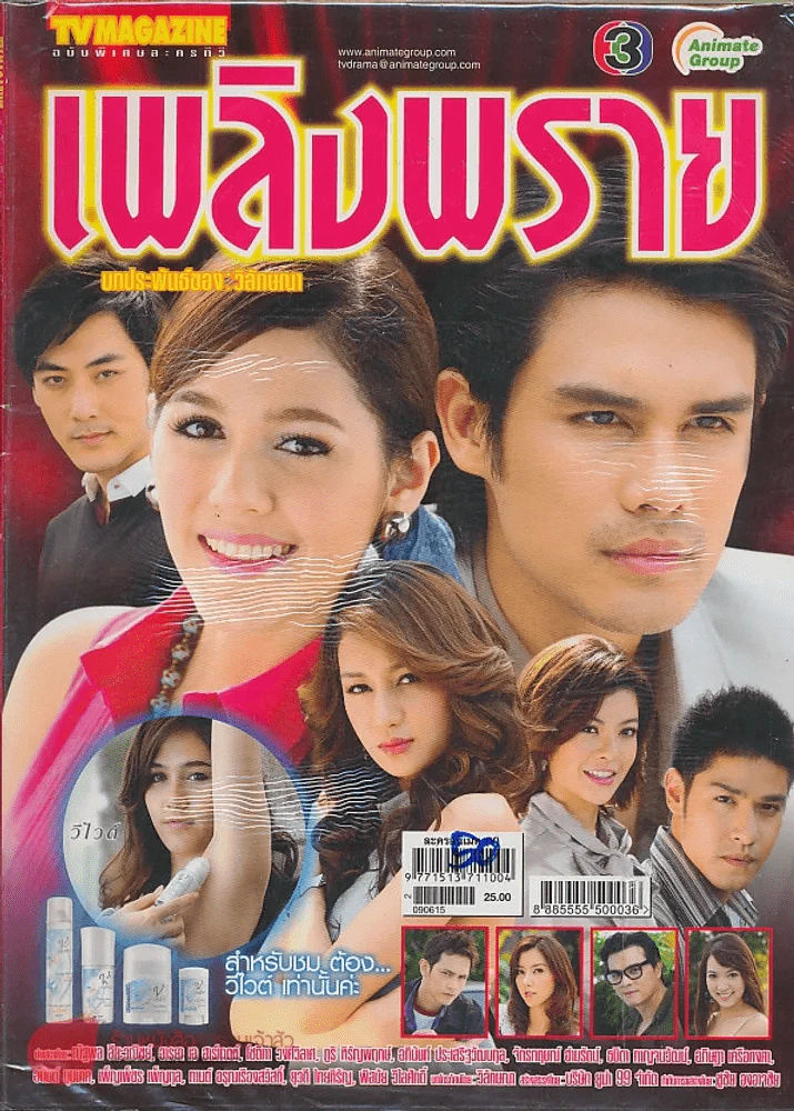 เพลิงพราย รูปที่ 1