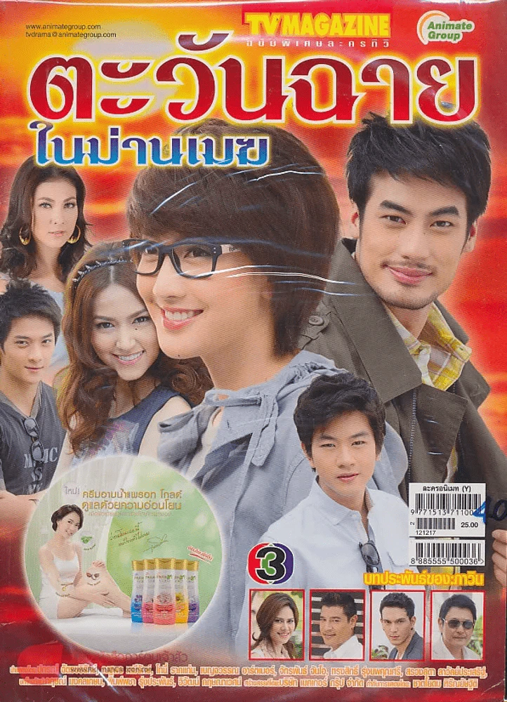 ตะวันฉายในม่านเมฆ รูปที่ 1