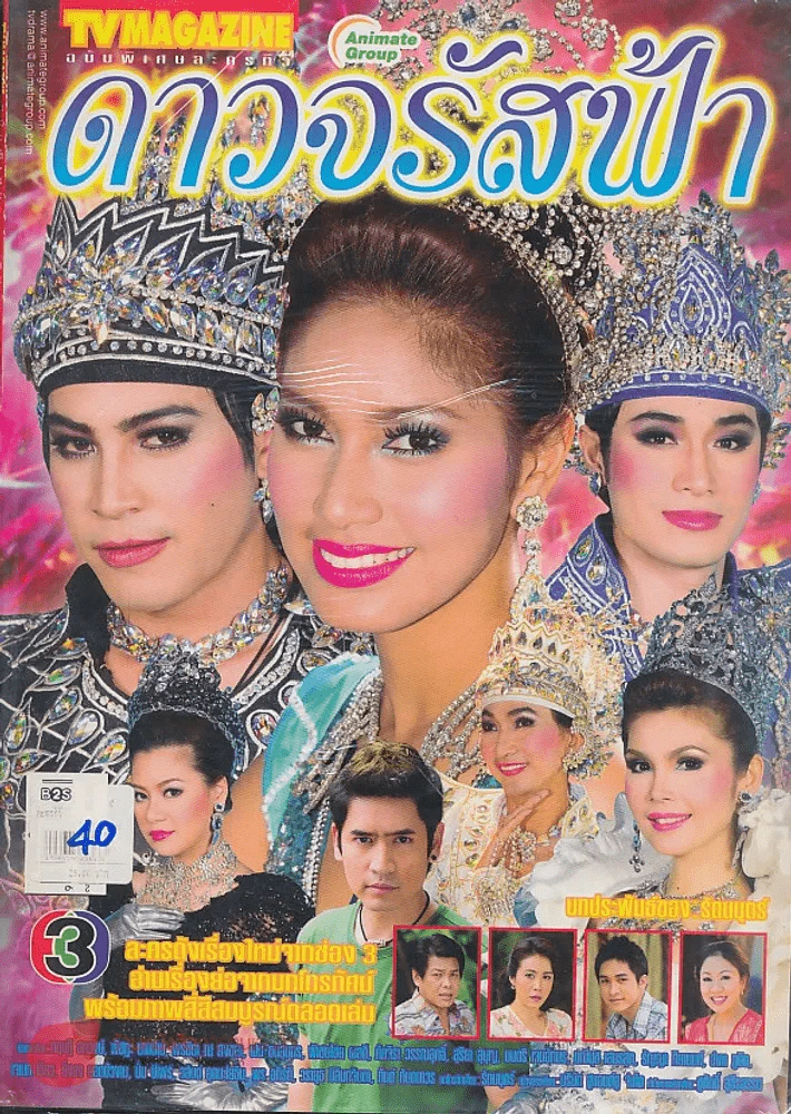 ดาวจรัสฟ้า รูปที่ 1