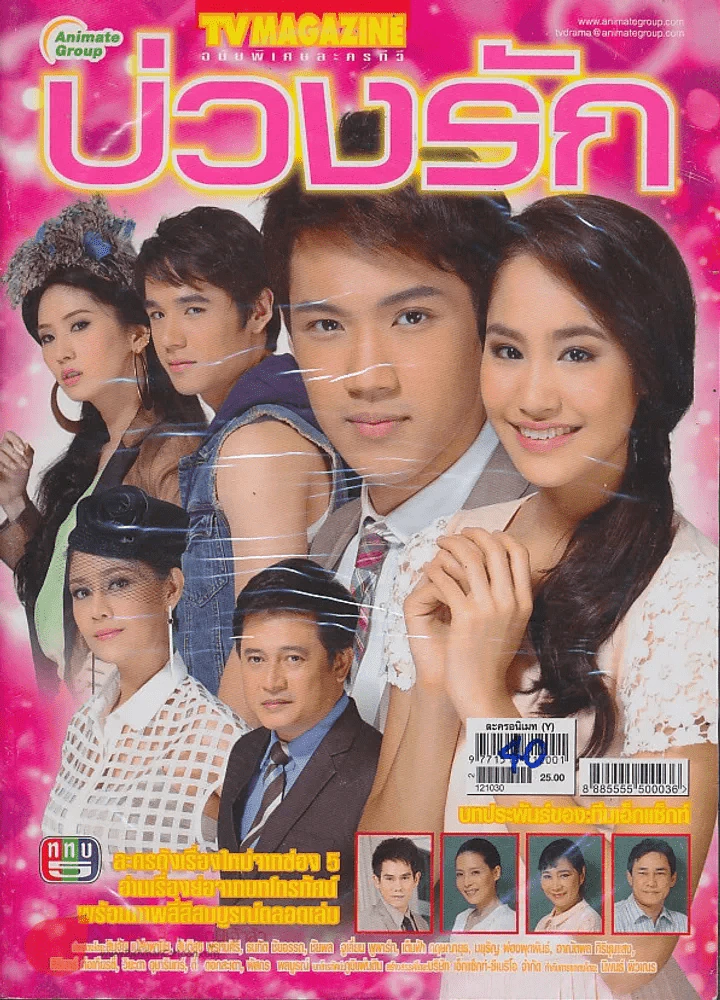 บ่วงรัก รูปที่ 1