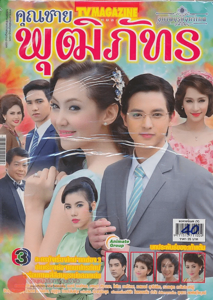 คุณชายพุฒิภัทร รูปที่ 1
