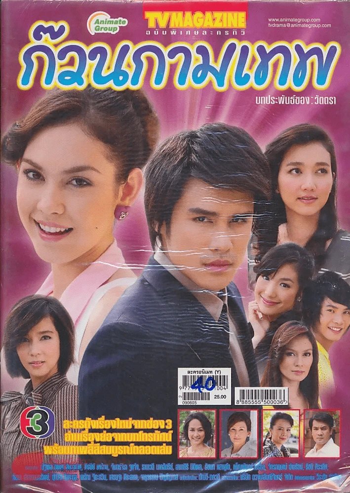ก๊วนกามเทพ รูปที่ 1