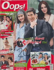 Oops! ปีที่ 9 ฉบับที่ 196 ปักษ์หลัง ธันวาคม 2555 รูปที่ 1