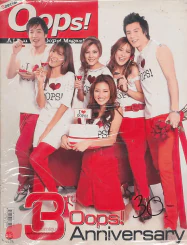 Oops! ปีที่ 4 ฉบับที่ 75 ปักษ์แรก ธันวาคม 2550 รูปที่ 1