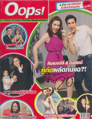 Oops! ปีที่ 9 ฉบับที่ 198 ปักษ์หลัง มกราคม 2556 รูปที่ 1