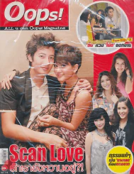 Oops! ปีที่ 5 ฉบับที่ 118 ปักษ์หลัง กันยายน 2552 รูปที่ 1