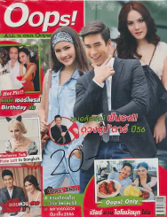 Oops! ปีที่ 9 ฉบับที่ 196 ปักษ์หลัง ธันวาคม 2555 รูปที่ 1