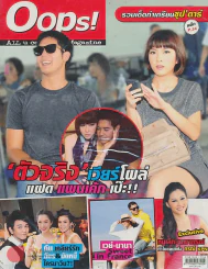 Oops! ปีที่ 8 ฉบับที่ 184 ปักษ์หลัง มิถุนายน 2555 รูปที่ 1
