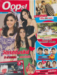 Oops! ปีที่ 9 ฉบับที่ 197 ปักษ์แรก มกราคม 2556 รูปที่ 1