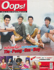 Oops! ปีที่ 8 ฉบับที่ 180 ปักษ์หลัง เมษายน 2555 รูปที่ 1