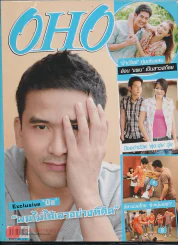 OHO Magazine ฉบับที่ 54 ปีที่ 3 ปักษ์แรก วันพุธที่ 5 พ.ค.-18 พ.ค. 2553 รูปที่ 1