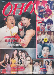 OHO Magazine ฉบับที่ 98 ปีที่ 5 ปักษ์แรก วันพุธที่ 4 เม.ย.-24.เม.ย 2555 รูปที่ 1