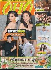 OHO Magazine ฉบับที่ 129 ปีที่ 6 ปักษ์หลัง วันพุธที่ 17 ก.ค.- 4 ส.ค. พ.ศ.2556 รูปที่ 1