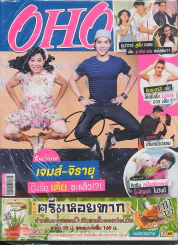 OHO Magazine ฉบับที่ 128 ปีที่ 6 ปักษ์แรก วันพุธที่ 3 ก.ค.- 16 ก.ค. พ.ศ.2556 รูปที่ 1