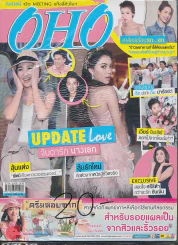 OHO Magazine ฉบับที่ 119 ปีที่ 5 ปักษ์แรก วันพุธที่ 20 ก.พ.- 5 มี.ค. 2556 รูปที่ 1