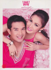 พลอยแกมเพชร ปีที่ 18 ฉบับที่ 417 15 มิถุนายน 2552 รูปที่ 1