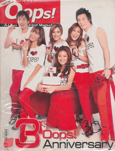 Oops! ปีที่ 4 ฉบับที่ 75 ปักษ์แรก ธันวาคม 2550 รูปที่ 1