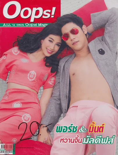 Oops! ปีที่ 9 ฉบับที่ 214 ปักษ์หลัง กันยายน 2556 รูปที่ 1