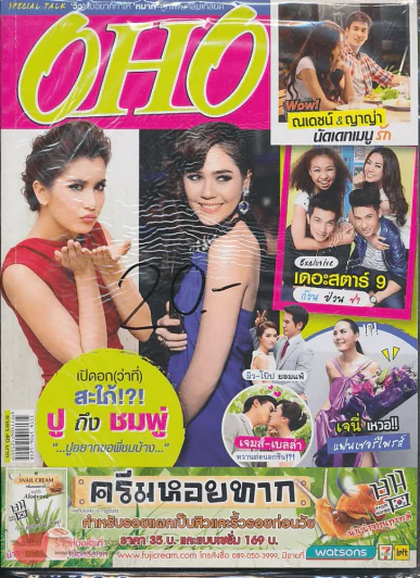 OHO Magazine ฉบับที่ 125 ปีที่ 6 ปักษ์หลัง วันพุธที่ 22 พ.ค.-4 มิ.ย. 2556 รูปที่ 1