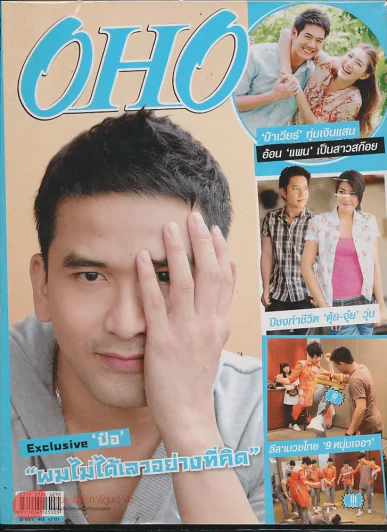 OHO Magazine ฉบับที่ 54 ปีที่ 3 ปักษ์แรก วันพุธที่ 5 พ.ค.-18 พ.ค. 2553 รูปที่ 1