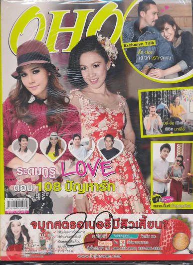 OHO Magazine ฉบับที่ 94 ปีที่ 4 ปักษ์แรก วันพุธที่ 1 ก.พ.-14 ก.พ. 2555 รูปที่ 1