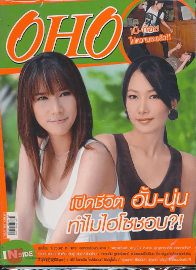 OHO Magazine ฉบับที่ 15 ปีที่ 1 ปักษ์หลัง วันพุธที่ 17 ก.ย.- 30 ก.ย.  พ.ศ.2551 รูปที่ 1