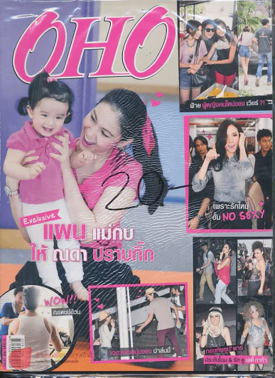 OHO Magazine ฉบับที่ 102 ปีที่ 5 ปักษ์แรก วันพุธที่ 6 มิ.ย.-19 มิ.ย. พ.ศ.2555 รูปที่ 1