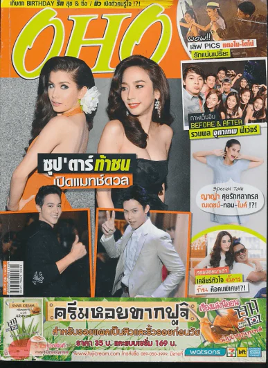 OHO Magazine ฉบับที่ 129 ปีที่ 6 ปักษ์หลัง วันพุธที่ 17 ก.ค.- 4 ส.ค. พ.ศ.2556 รูปที่ 1