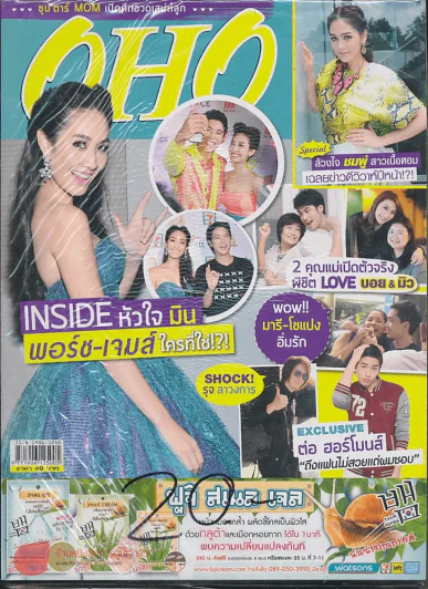 OHO Magazine ฉบับที่ 130 ปีที่ 6 ปักษ์แรก วันพุธที่ 7 ส.ค.- 20 ส.ค. พ.ศ.2556 รูปที่ 1