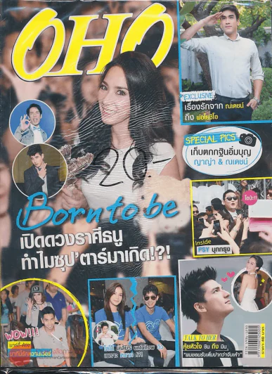 OHO Magazine ฉบับที่ 114 ปีที่ 5 ปักษ์แรก วันพุธที่ 5 ธ.ค.- 18 ธ.ค. พ.ศ.2555 รูปที่ 1