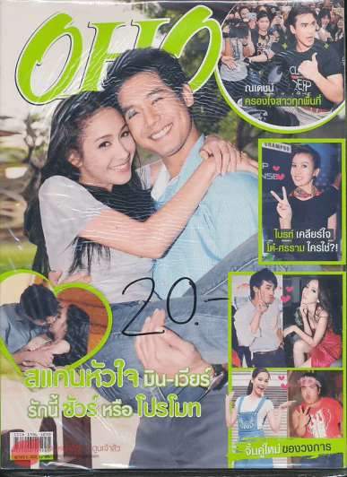 OHO Magazine ฉบับที่ 105 ปีที่ 5 ปักษ์หลัง วันพุธที่ 18 ก.ค.- 31 ก.ค. พ.ศ.2555 รูปที่ 1