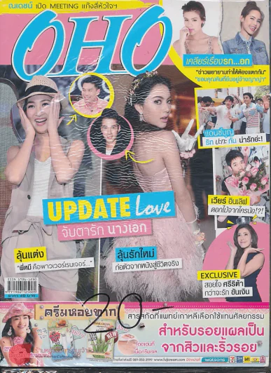 OHO Magazine ฉบับที่ 119 ปีที่ 5 ปักษ์แรก วันพุธที่ 20 ก.พ.- 5 มี.ค. 2556 รูปที่ 1