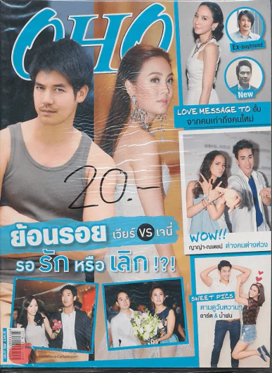 OHO Magazine ฉบับที่ 108 ปีที่ 5 ปักษ์แรก วันพุธที่ 5 ก.ย.-18.ก.ย. 2555 รูปที่ 1