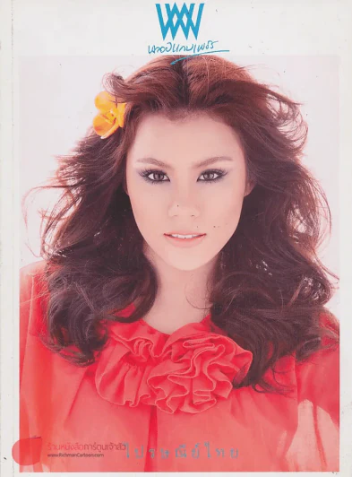 พลอยแกมเพชร ปีที่ 17 ฉบับที่ 395 15 กรกฎาคม 2551 รูปที่ 1