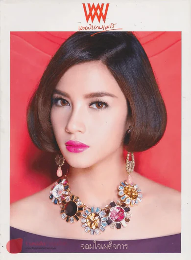 พลอยแกมเพชร ปีที่ 21 ฉบับที่ 497 15 ตุลาคม 2555 รูปที่ 1